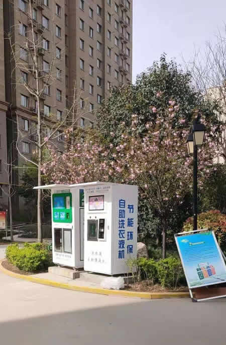 自助(zhù)洗衣(yī)液機 社區安裝實景照片